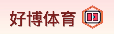 好博体育 Logo